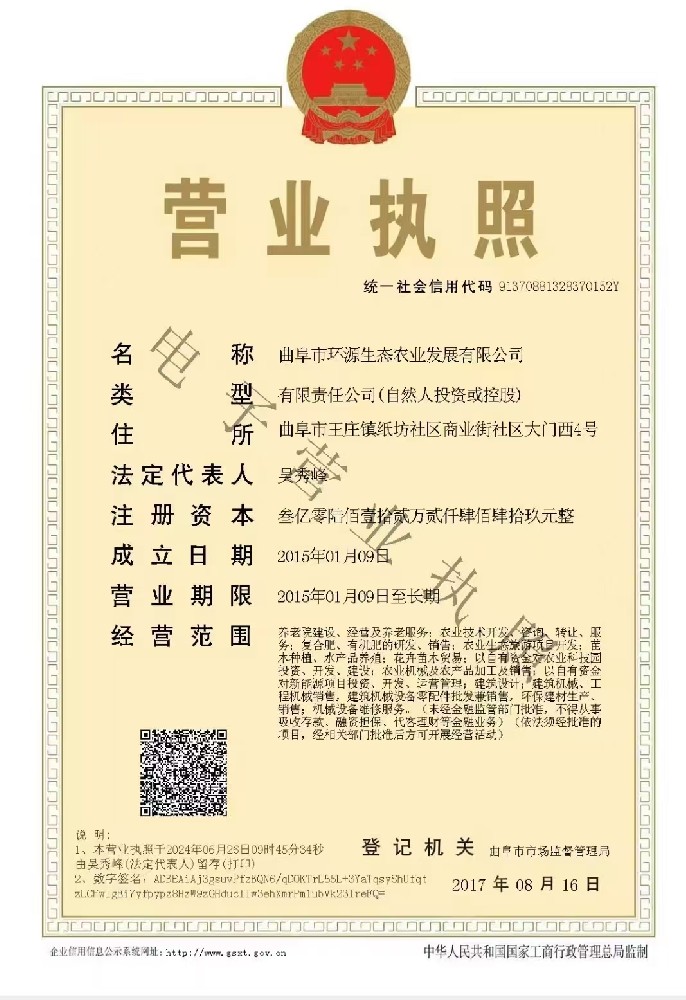 曲阜市环源生态农业发展有限公司.jpg