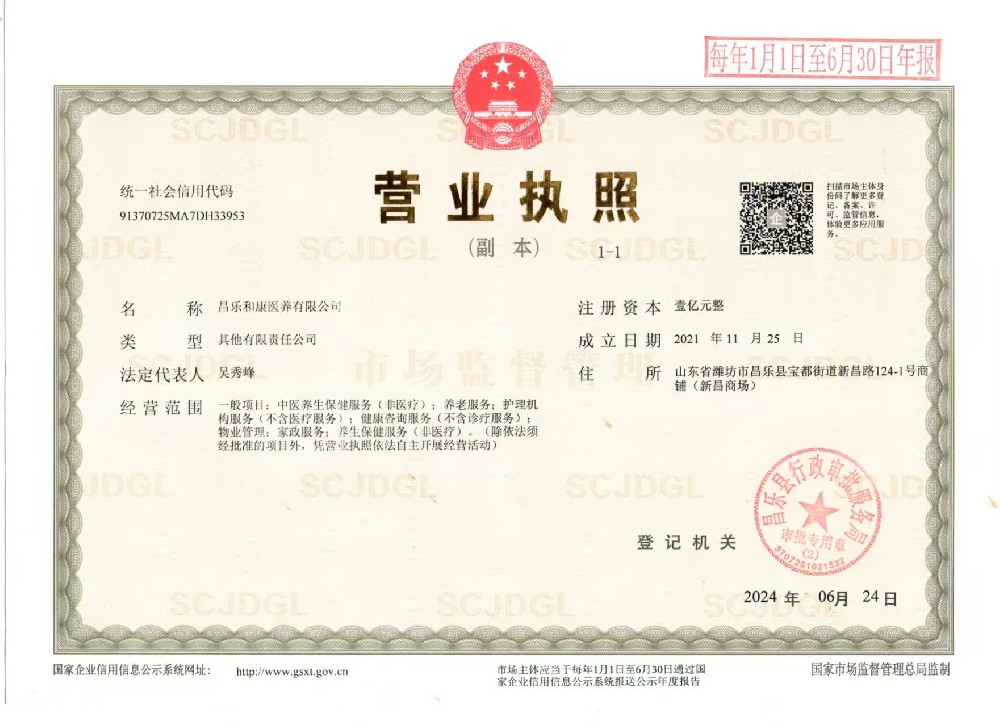 昌乐和康医养有限公司.jpg