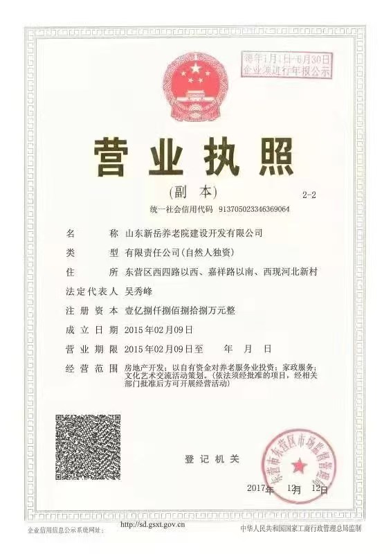 山东新岳养老院建设开发有限公司.jpg